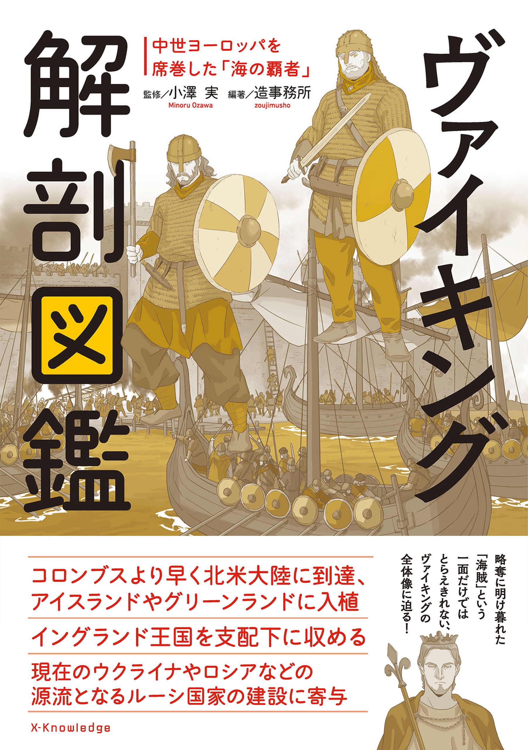 ヴァイキング解剖図鑑