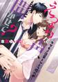 えっちな声、もっと聞かせて? ~ケダモノ後輩とひとつ檻の中~