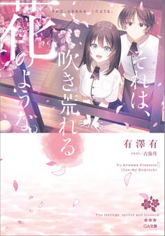 「それは、降り積もる雪のような。」シリーズ