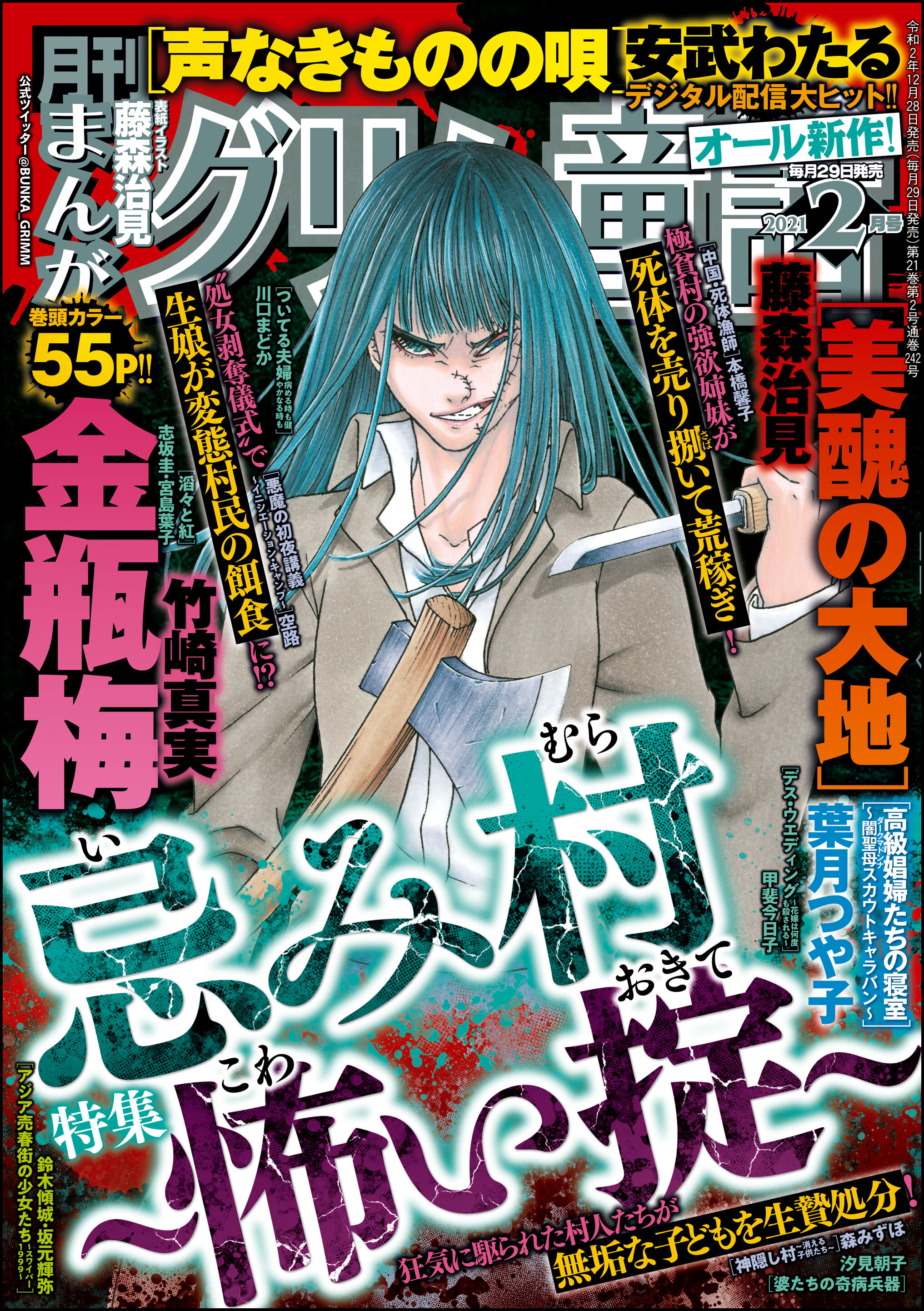 まんがグリム童話21年2月号 無料 試し読みなら Amebaマンガ 旧 読書のお時間です