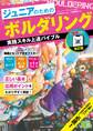 動画付き改訂版 ジュニアのためのボルダリング 実践スキル上達バイブル