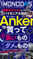 週刊MONODAS No.25 2025/6/28号