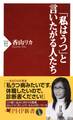 「私はうつ」と言いたがる人たち