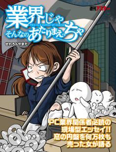 窓の円盤を何万枚も売った女が語る そんなの業界じゃあたりまえっちゃ!