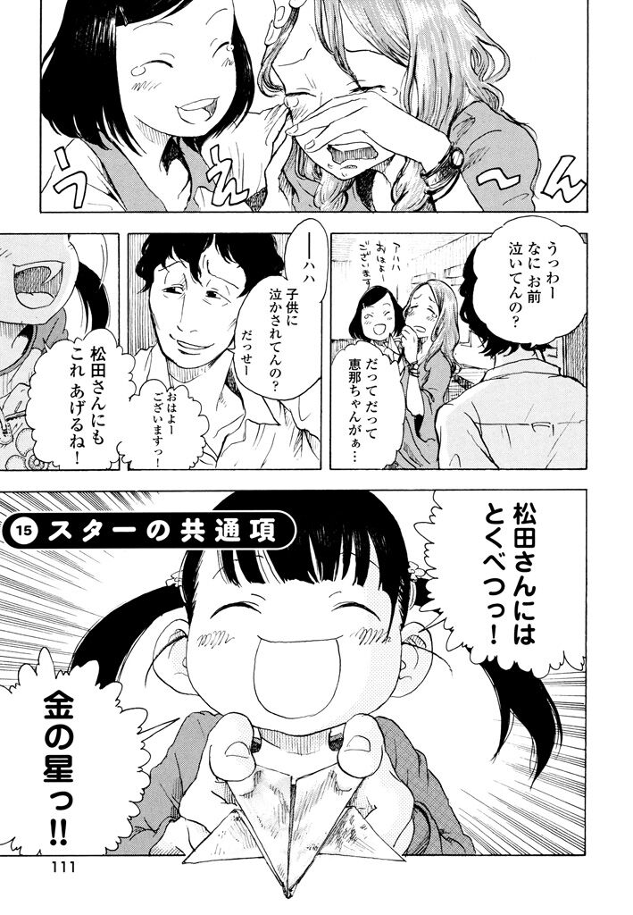 15話無料 このゆびとまれ 無料連載 Amebaマンガ 旧 読書のお時間です