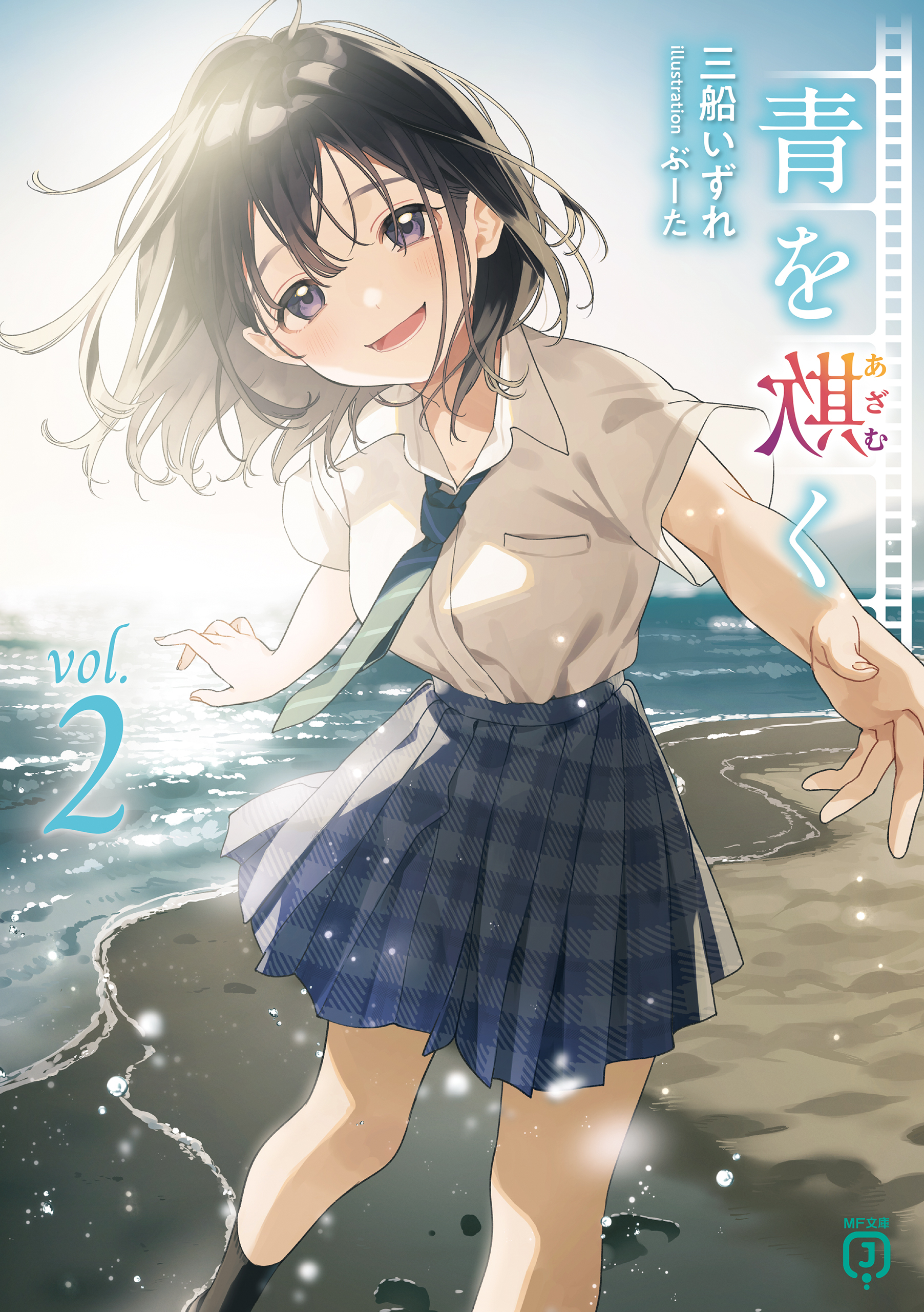 青を欺く