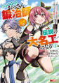 追放されたおっさん鍛冶師、なぜか伝説の大名工になる~昔おもちゃの武器を造ってあげた子供たちが全員英雄になっていた~(コミック) : 4