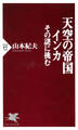 天空の帝国インカ その謎に挑む