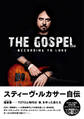 スティーヴ・ルカサー自伝 福音書(ゴスペル)――TOTOと時代の「音」を作った男たち