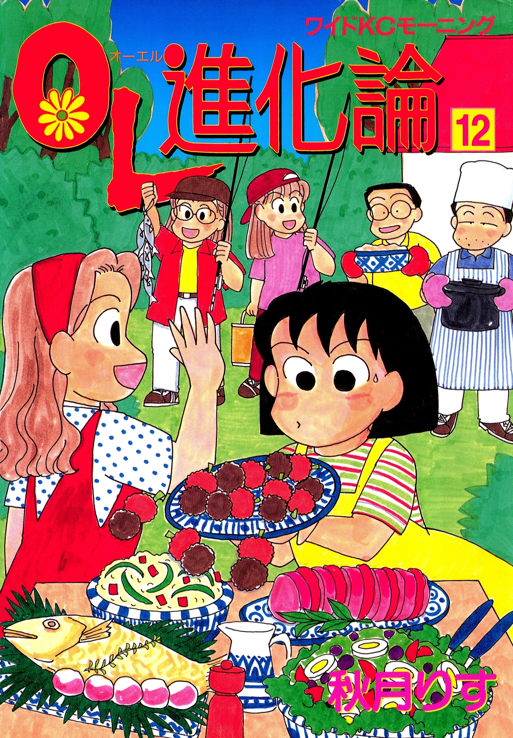 ＯＬ進化論（12）