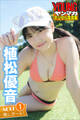 植松優音 NEXT推しガール! 1 ヤンマガデジタル写真集