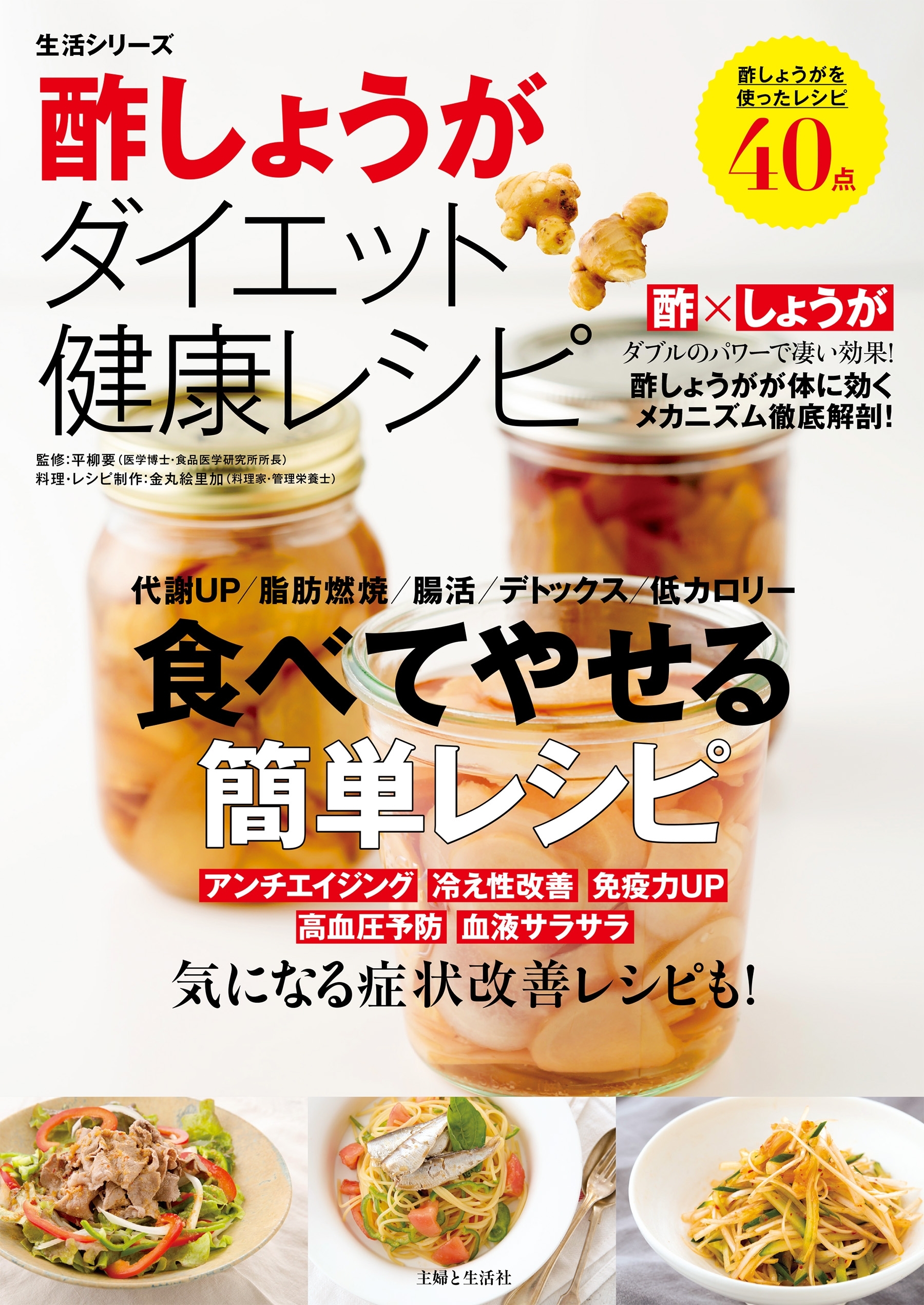 酢しょうがダイエット健康レシピ