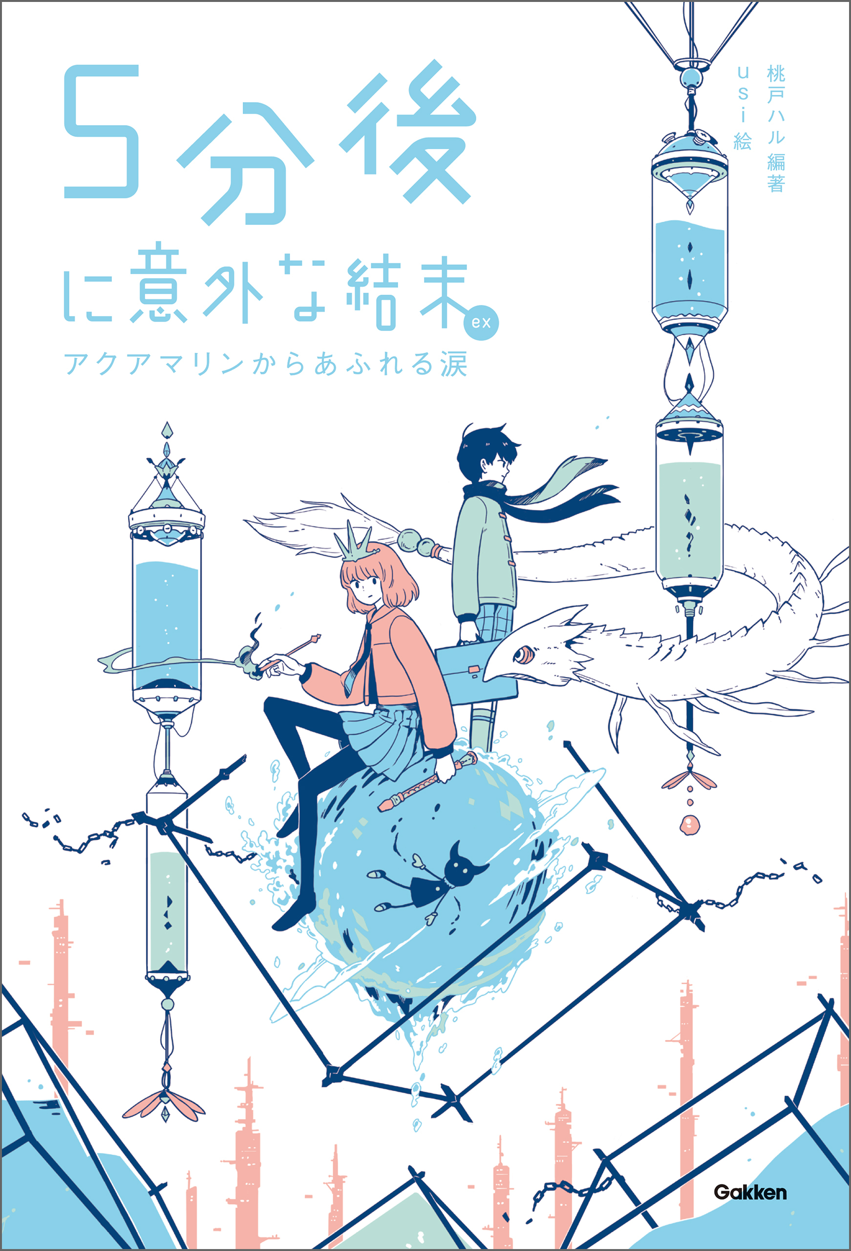 ５分後に意外な結末ｅｘ アクアマリンからあふれる涙