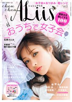 シュシュアリス vol.3