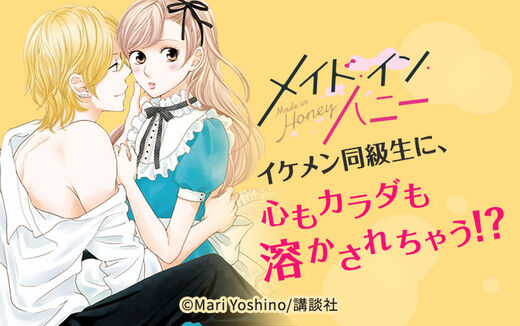 メイド・イン・ハニー