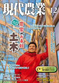 現代農業2023年12月号