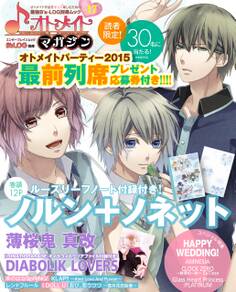 B's-LOG別冊 オトメイトマガジン vol.17