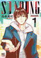 【期間限定 無料お試し版】SO YOUNG 1