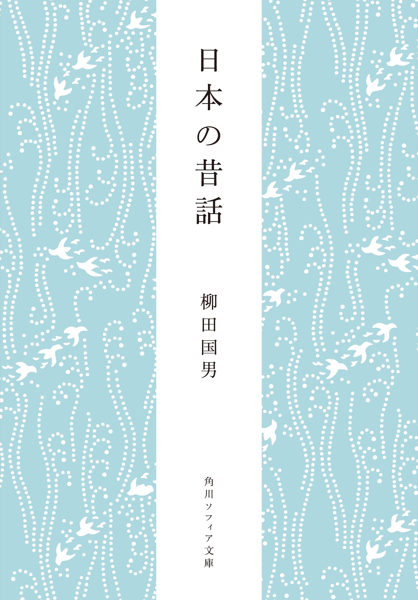 日本の昔話