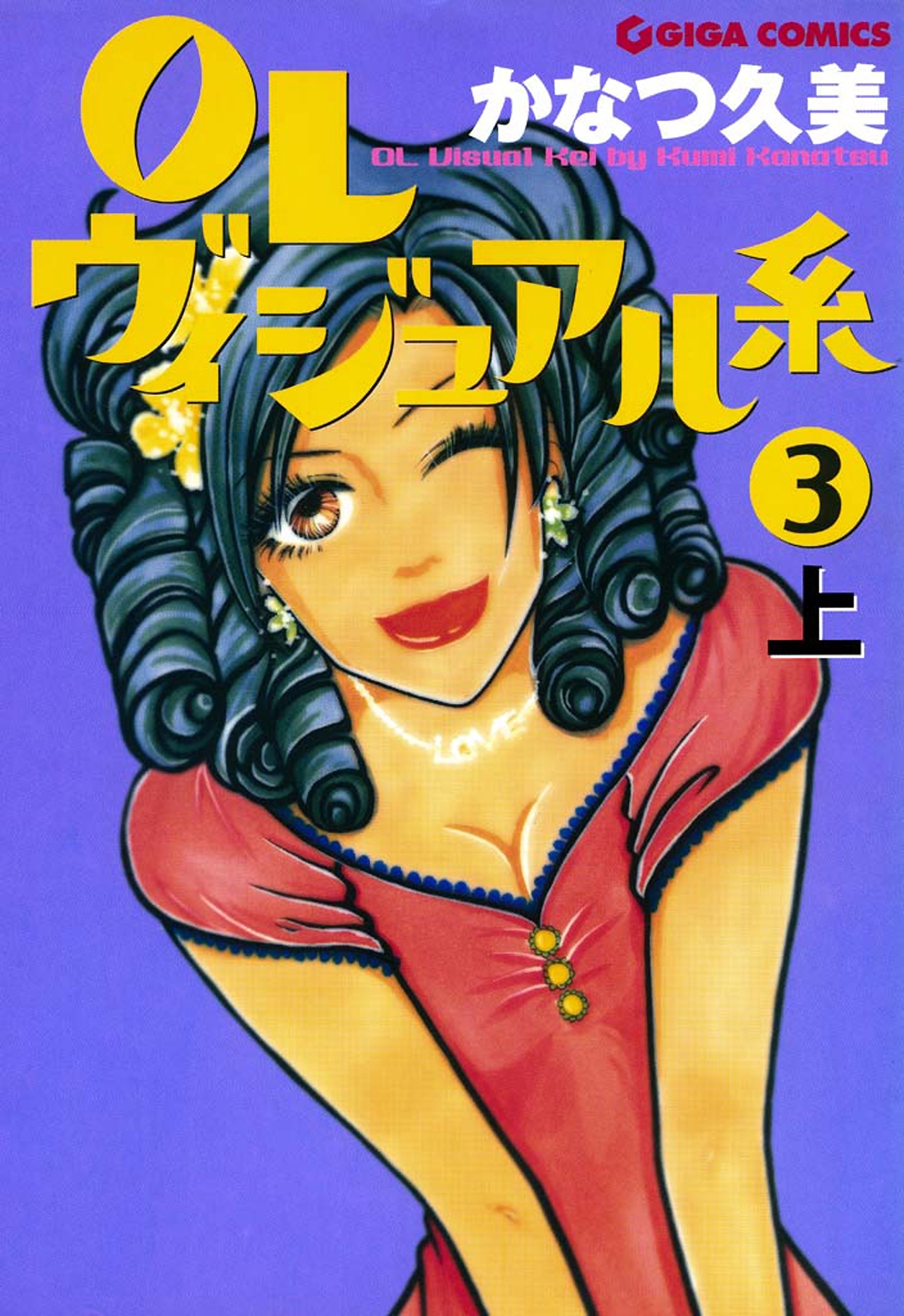 ＯＬヴィジュアル系３上