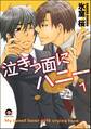 泣きっ面にハニー(分冊版)