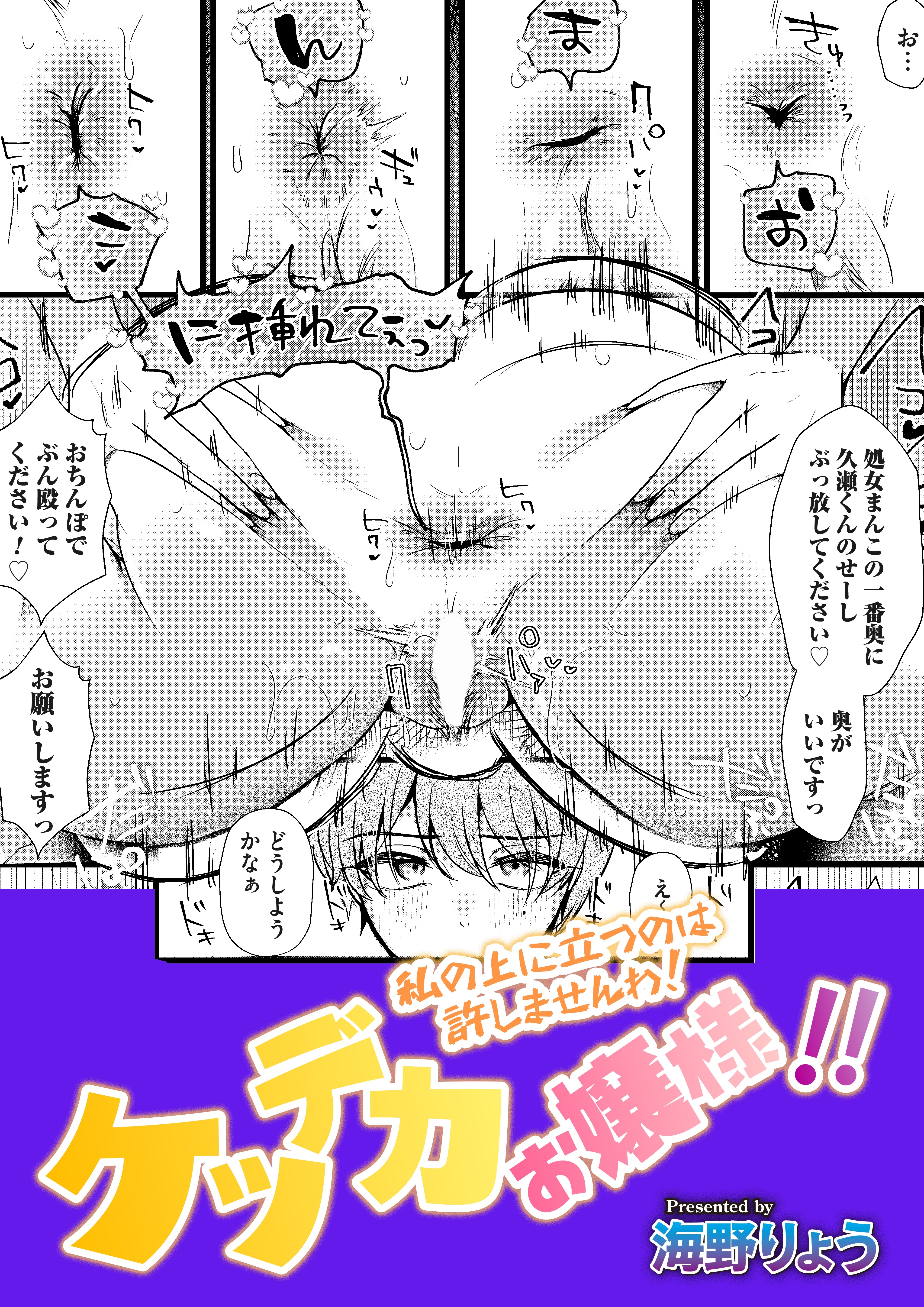ケツデカお嬢様！！