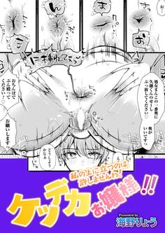 ケツデカお嬢様!!