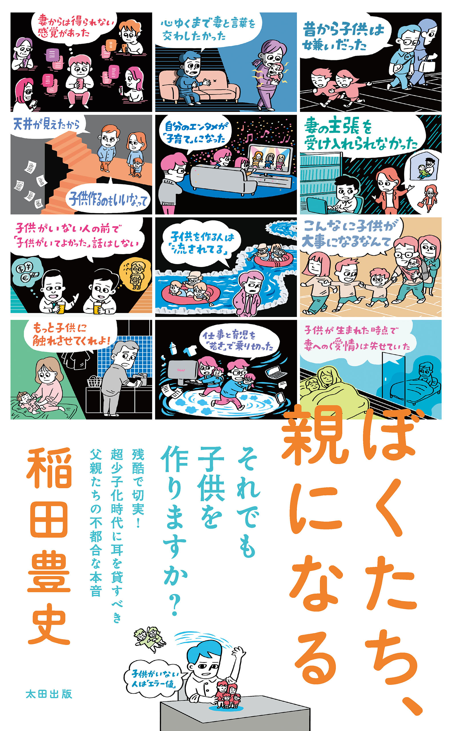 ぼくたち、親になる