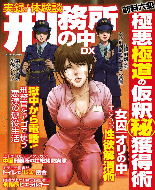 実録 体験談 刑務所の中dx 無料 試し読みなら Amebaマンガ 旧 読書のお時間です