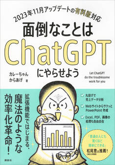 面倒なことはChatGPTにやらせよう