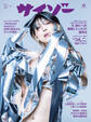 サイゾー 2025年8月号