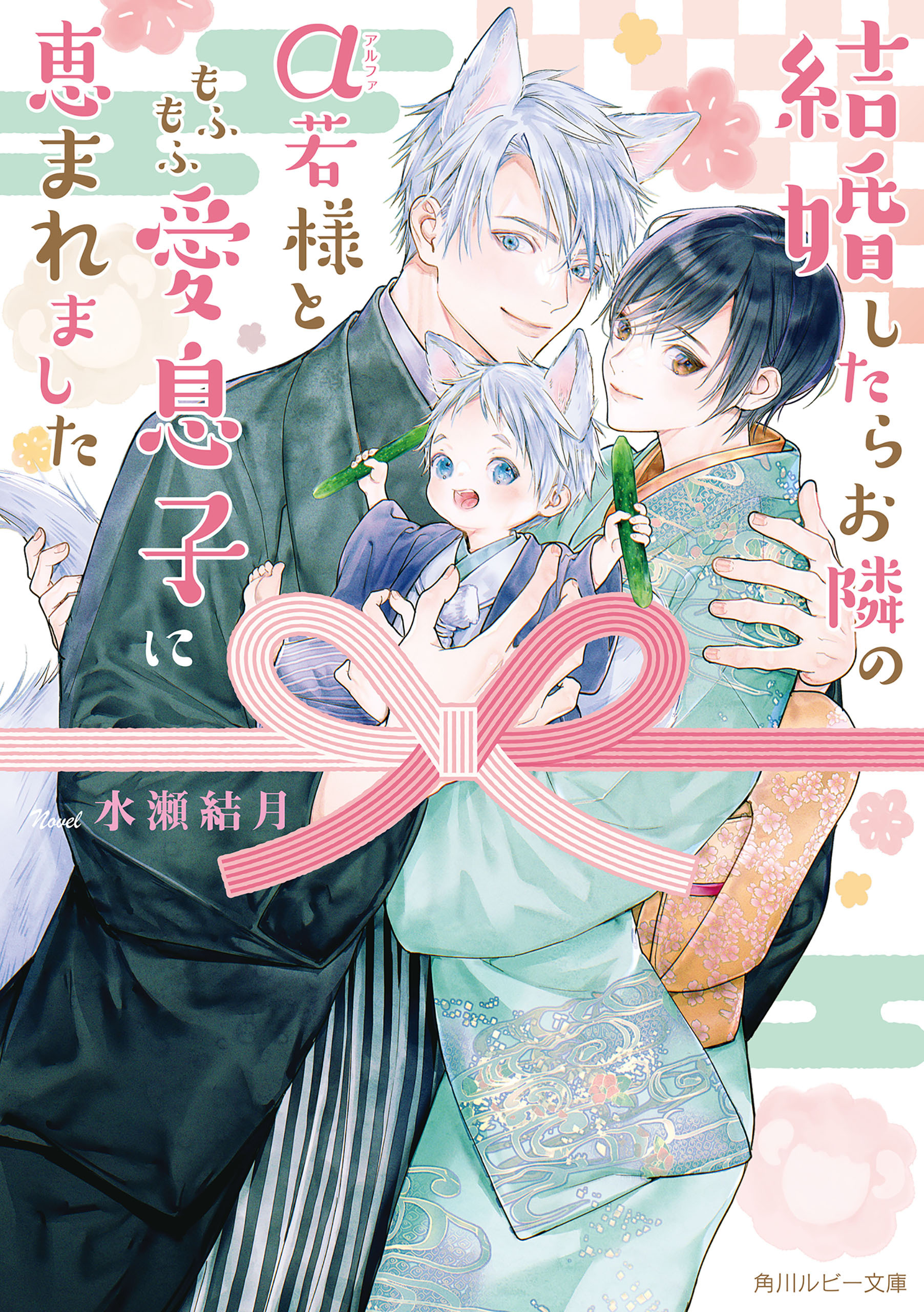 結婚したらお隣のα若様