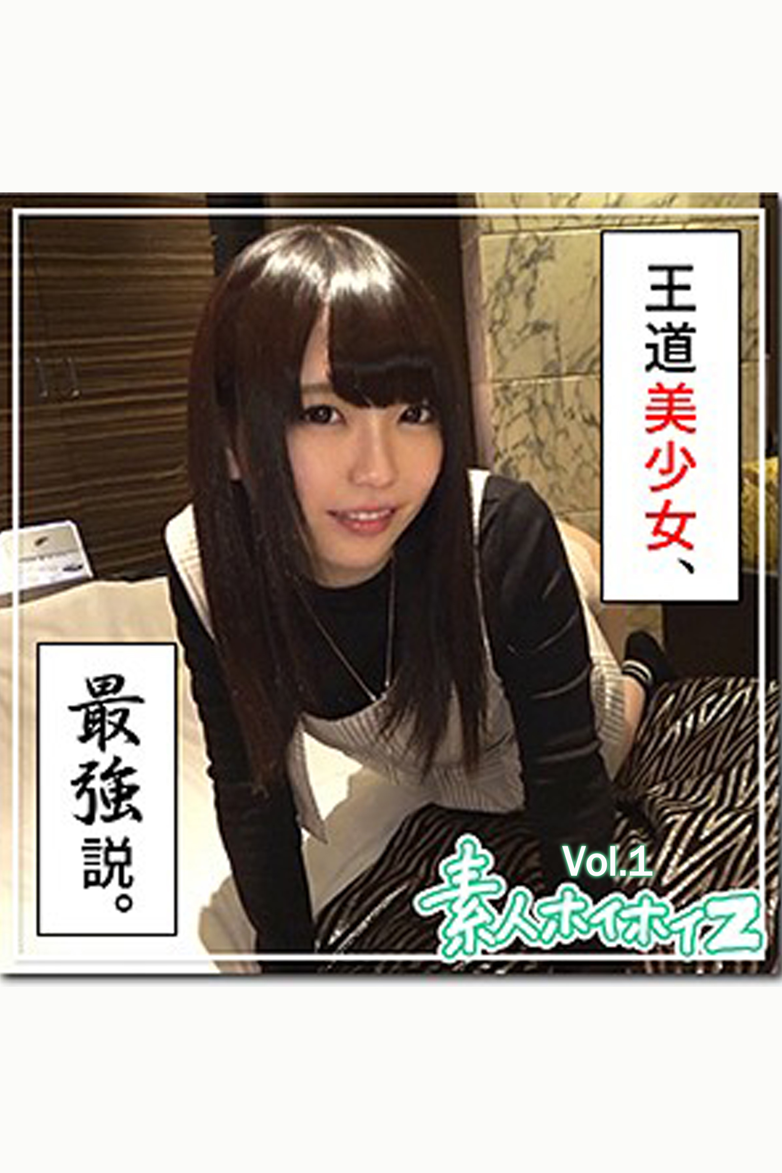 【素人ハメ撮り】サクラ Vol.1