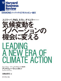 気候変動をイノベーションの機会に変える