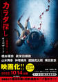 カラダ探し~最終夜~ 上【映画化限定カバー版】