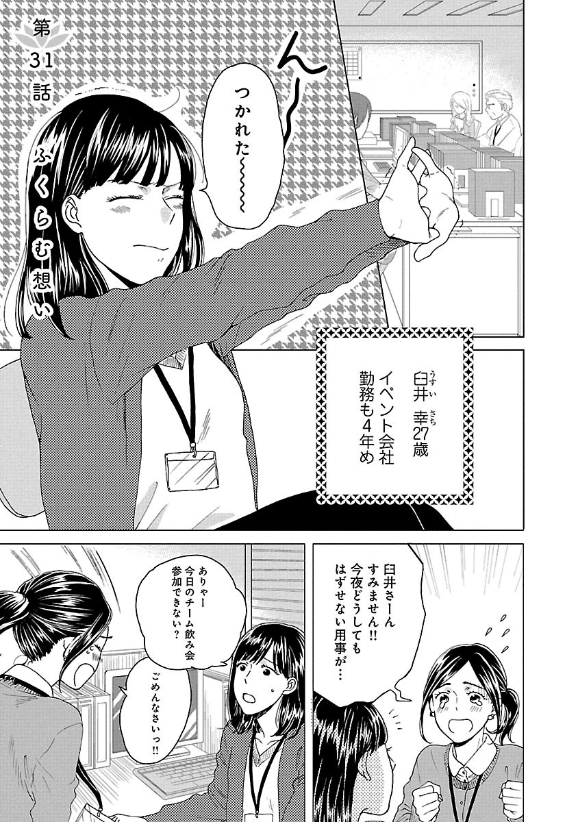 サチのお寺ごはん 話 エピソード一覧 全57話 Amebaマンガ 旧 読書のお時間です