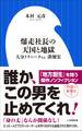 爆走社長の天国と地獄 ~大分トリニータv.s.溝畑宏~(小学館新書)