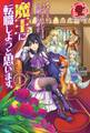 勇者から王妃にクラスチェンジしましたが、なんか思ってたのと違うので魔王に転職しようと思います。 1