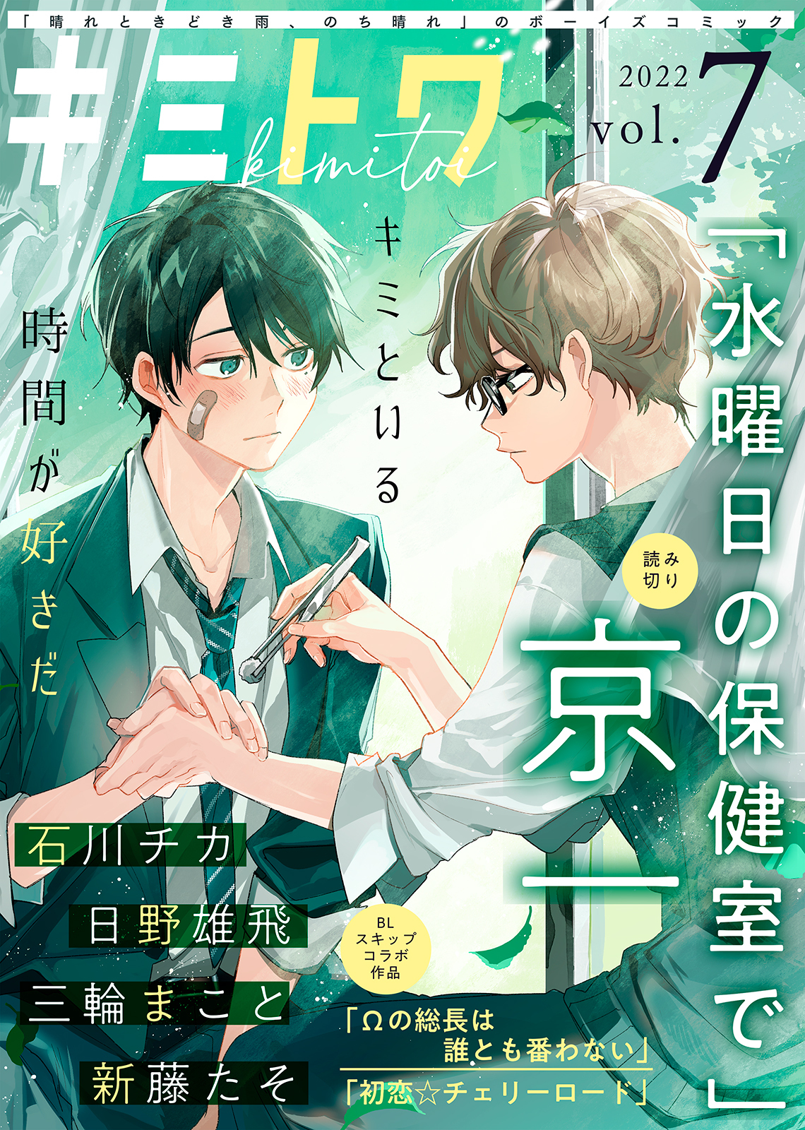 キミトワ　Vol.７