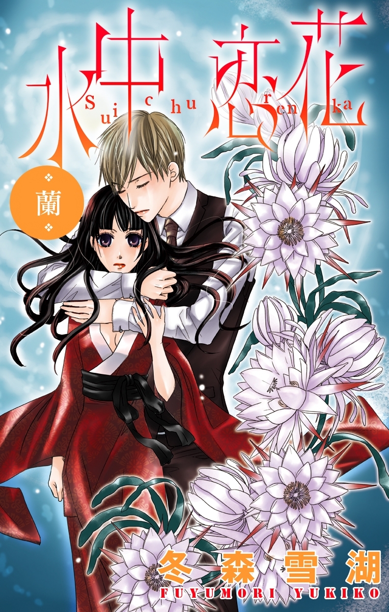 Love Silky　水中恋花 -蘭-