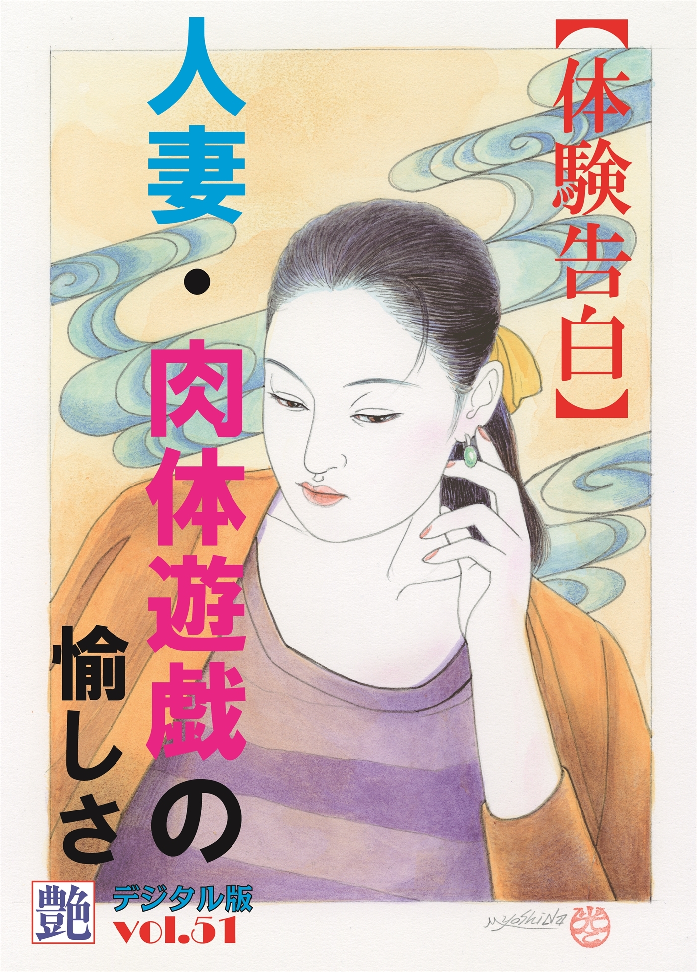 【体験告白】人妻・肉体遊戯の愉しさ