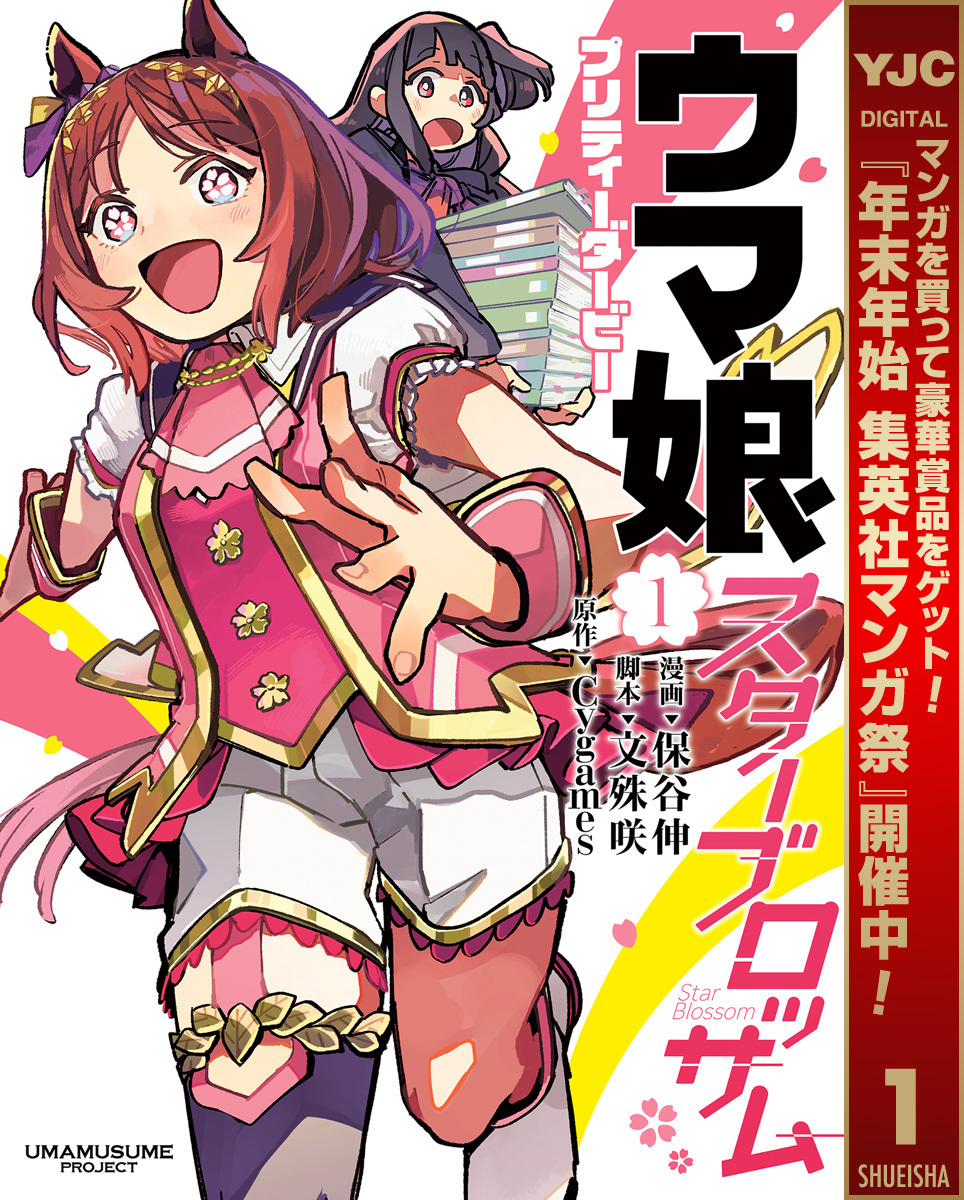 ウマ娘 プリティーダービー スターブロッサム