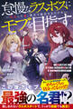 怠慢なラスボスに転生した俺、後方で指示するだけのモブを目指す~敵国で正体を隠して目立たず暮らすはずが、周囲が俺を放っておいてくれないんだが!?~【SS付き】
