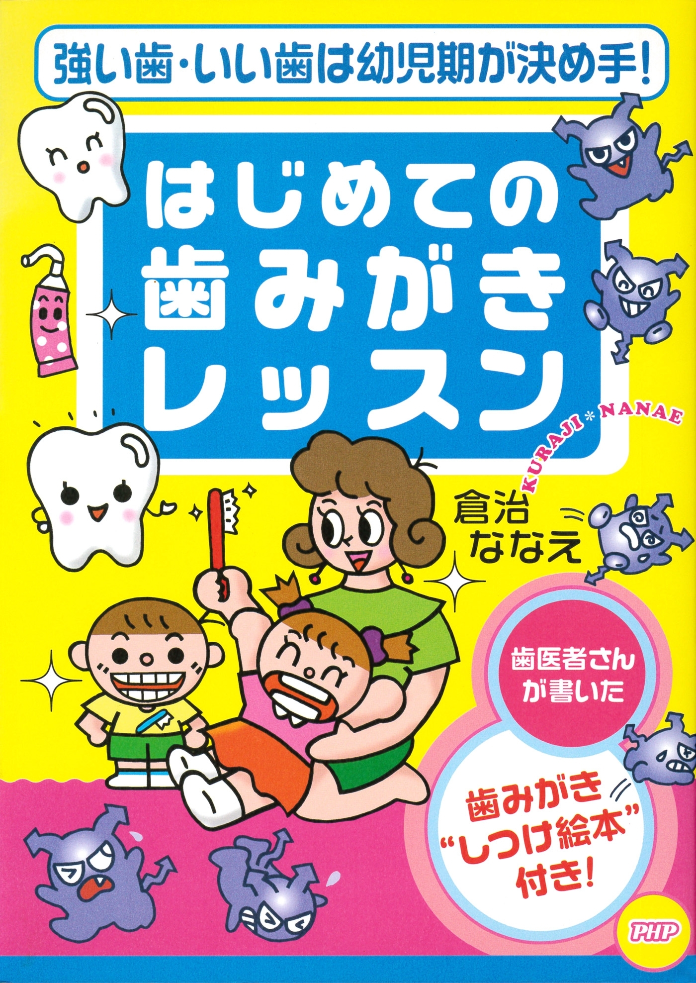 強い歯・いい歯は幼児期が決め手！ はじめての歯みがきレッスン