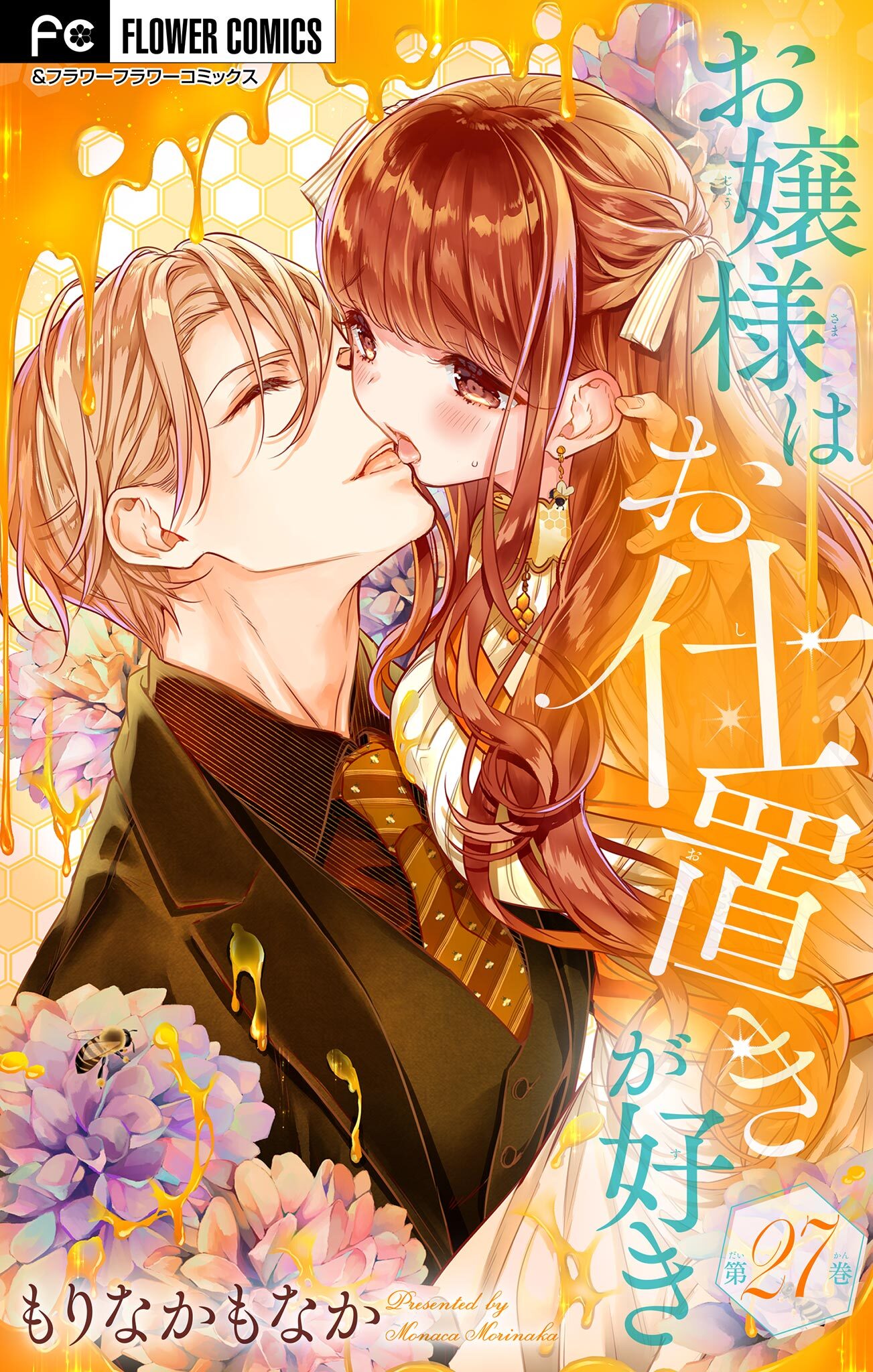 お嬢様はお仕置きが好き【マイクロ】 27