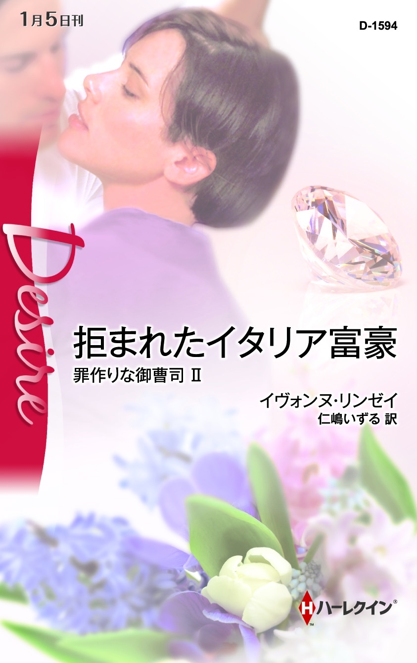 拒まれたイタリア富豪