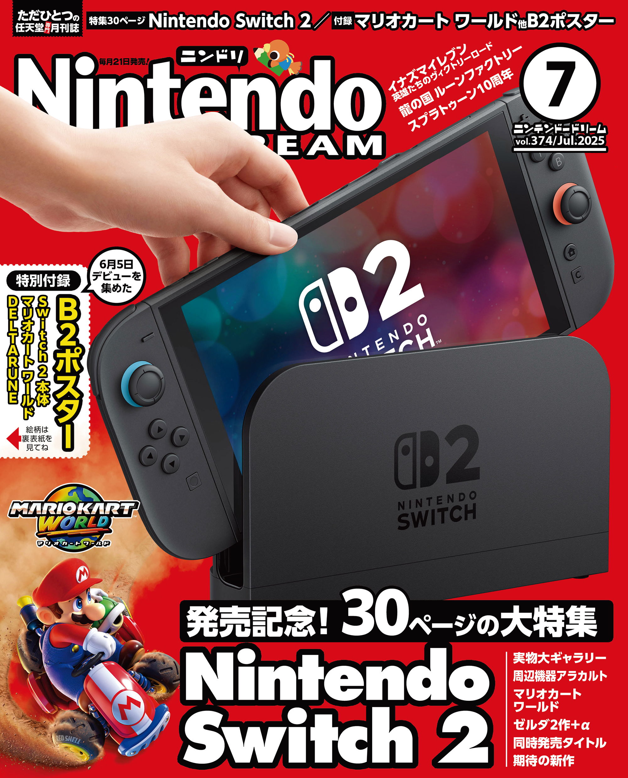 Nintendo DREAM 2025年07月号