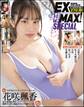 エキサイティングマックス!スペシャル Vol.202