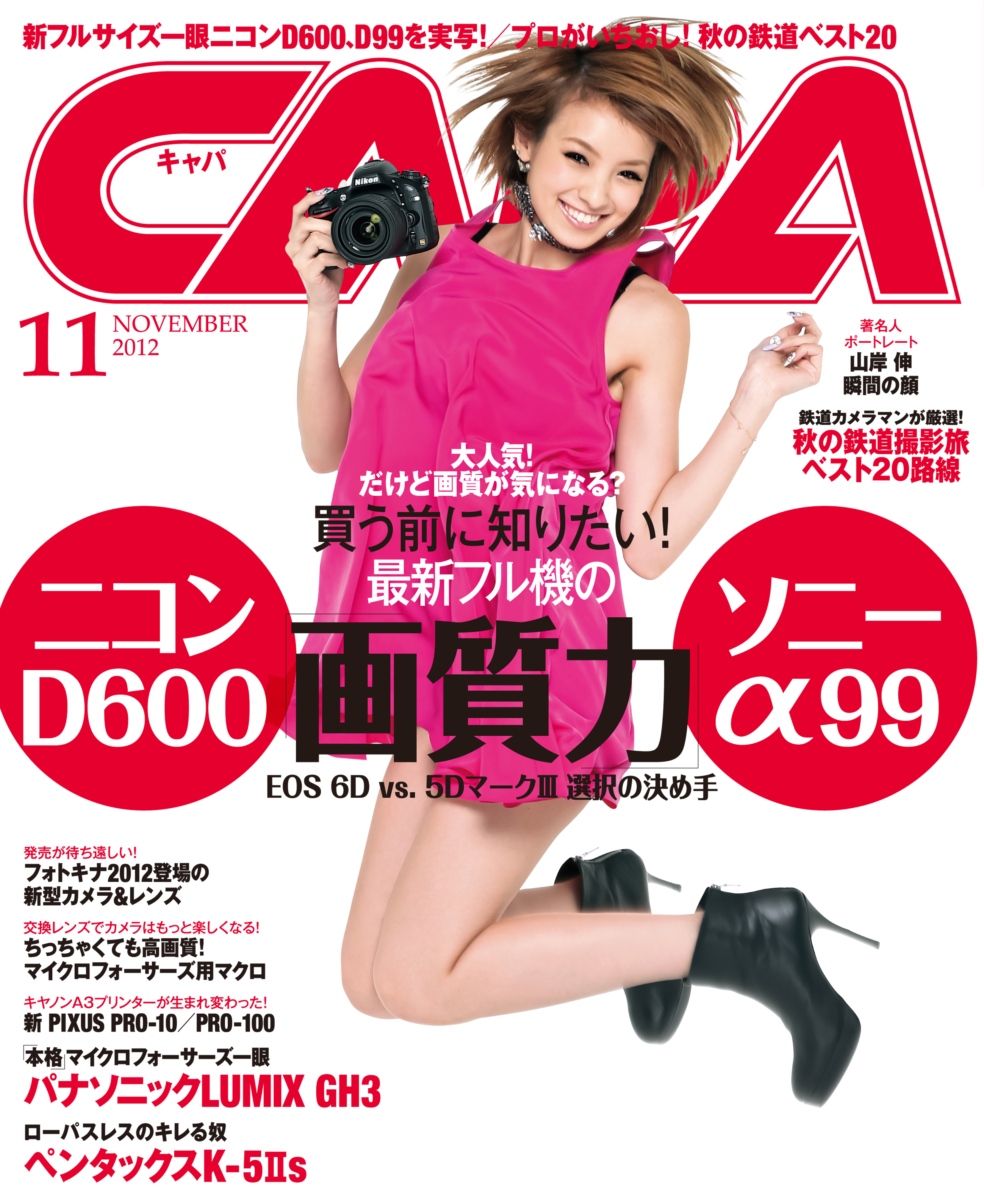 CAPA2012年11月号