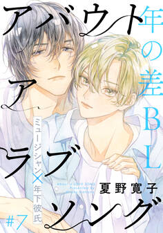 アバウト ア ラブソング